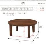 天板がリバーシブルでオールシーズン活躍するカジュアルこたつテーブル 円形80cm