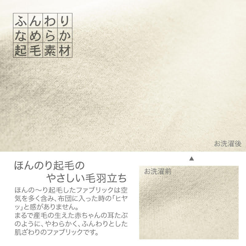 ふんわりなめらか枕カバー コットンフランネル 天然繊維の心地よさ 2枚セット【Fab the Home】