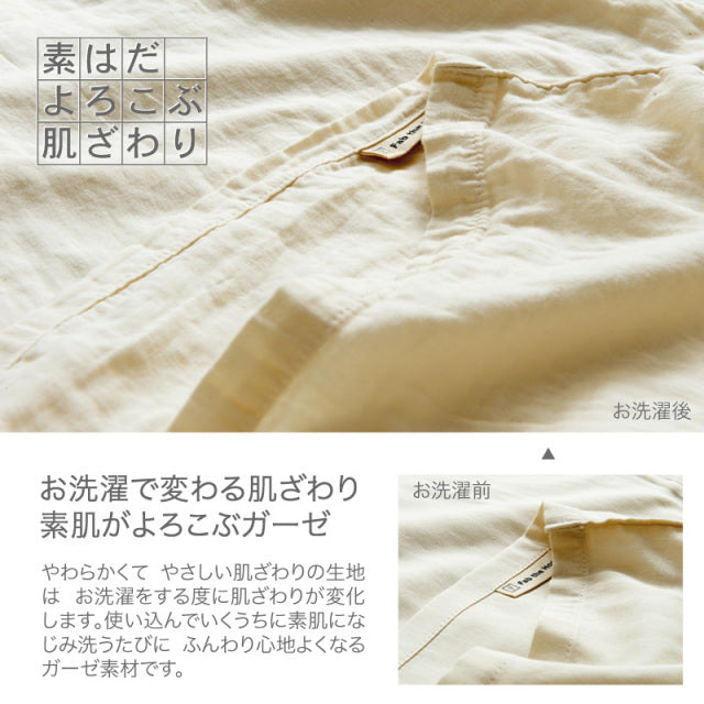サラッとして快適なガーゼ掛け布団カバー ダブルガーゼ なめらかな風合いが心地よい【Fab the Home】