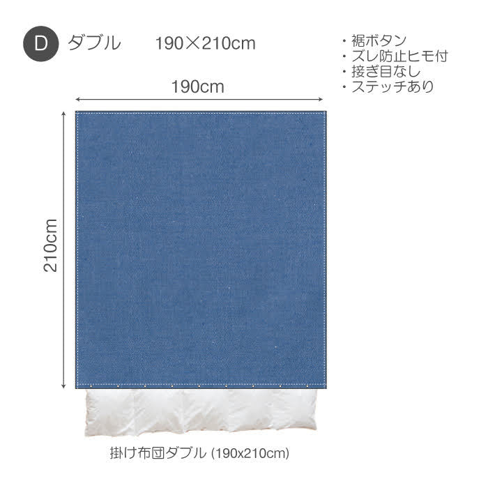 やさしいソフトなデニム掛け布団カバー ライトデニム