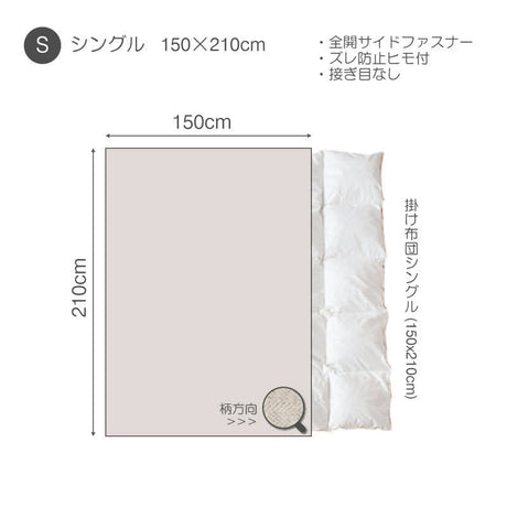 ふんわり杢糸ジャカード掛け布団カバー ヘリンボーンニット【Fab the Home】