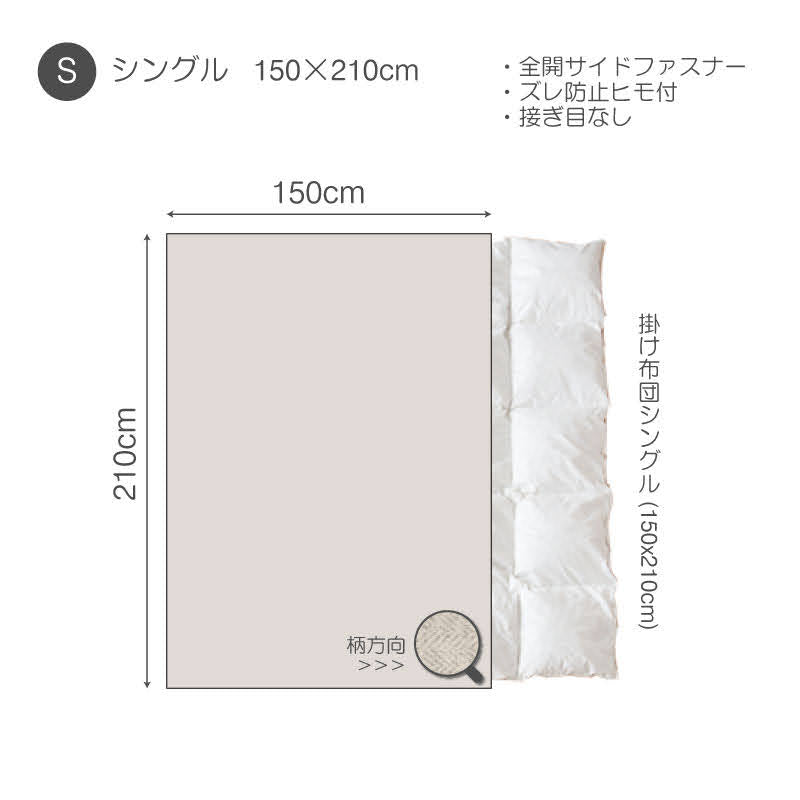ふんわり杢糸ジャカード掛け布団カバー ヘリンボーンニット【Fab the Home】