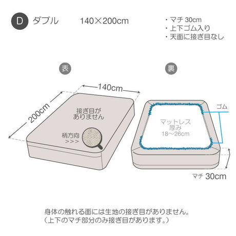 ふんわり杢糸ジャカードボックスシーツ ヘリンボーンニット【Fab the Home】
