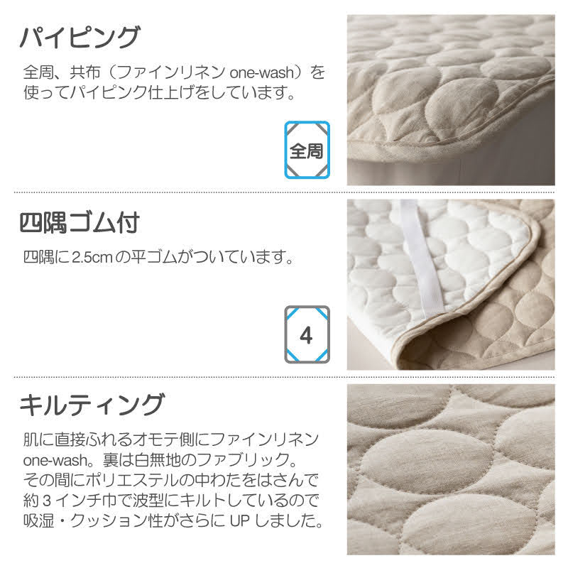 上質なリネン麻の敷きパッド ファインリネン ワンウォッシュ シングル【Fab the Home】