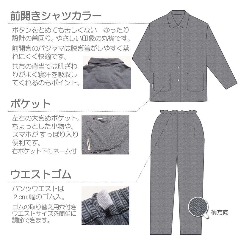 ふんわり杢糸ジャカードのレディースパジャマ ヘリンボーンニット【Fab the Home】