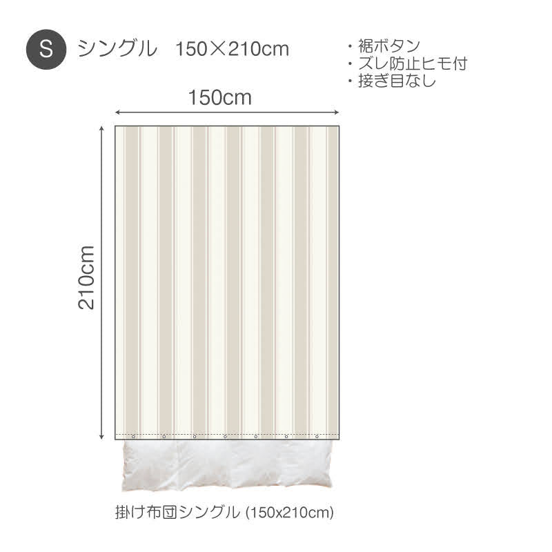 織りと色糸の組合せがシックなストライプ コンフォーターカバー【Fab the Home】