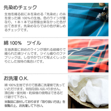 色糸が作るコントラストが美しいツイルチェック ハイランド ピローケース 2枚セット【Fab the Home】