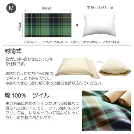 色糸が作るコントラストが美しいツイルチェック ハイランド ピローケース 2枚セット【Fab the Home】