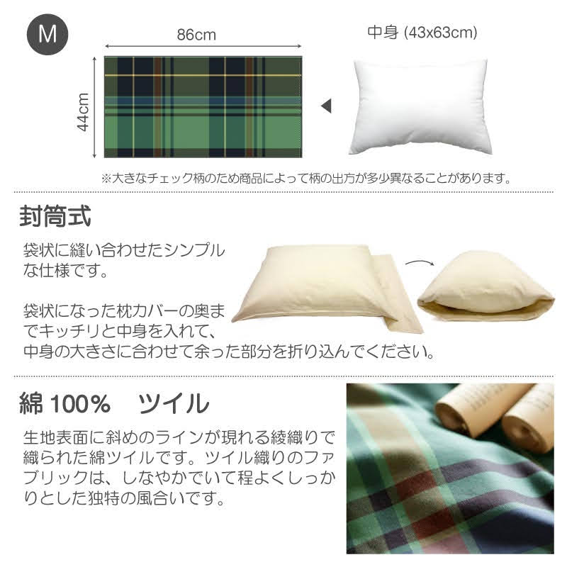 色糸が作るコントラストが美しいツイルチェック ハイランド ピローケース 2枚セット【Fab the Home】