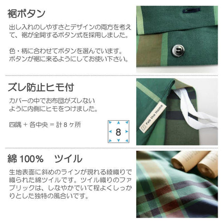 色糸が作るコントラストが美しいツイルチェック ハイランド コンフォーターカバー【Fab the Home】