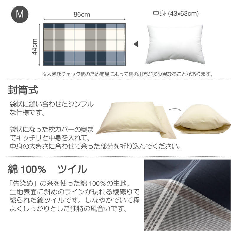 シックなブロックチェック アクロス ピローケース 2枚セット【Fab the Home】