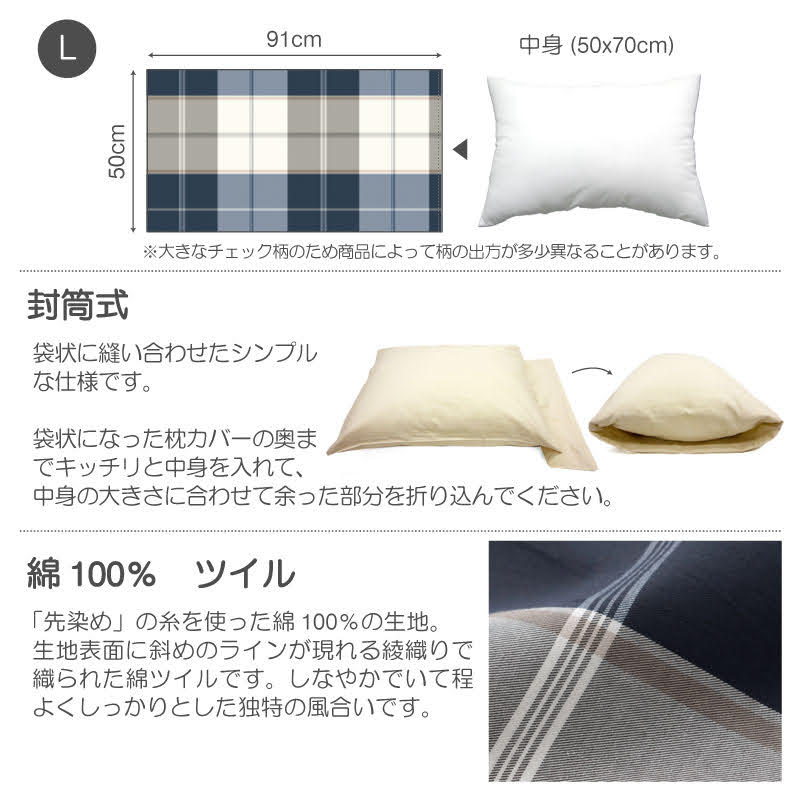 シックなブロックチェック アクロス ピローケース 2枚セット【Fab the Home】