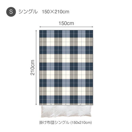 シックなブロックチェック アクロス コンフォーターカバー【Fab the Home】