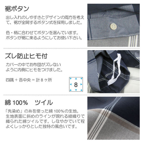 シックなブロックチェック アクロス コンフォーターカバー【Fab the Home】