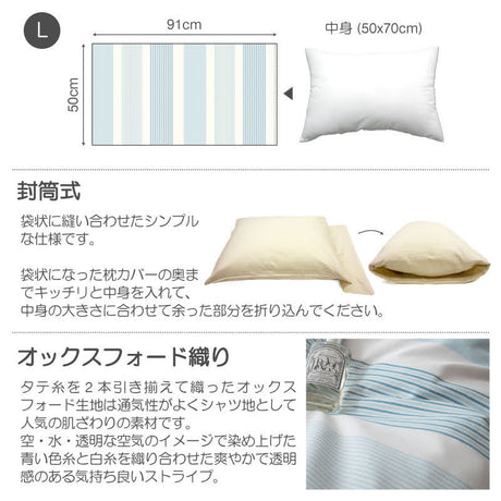 爽やかな先染めオックスストライプ トランス ピローケース 2枚セット【Fab the Home】