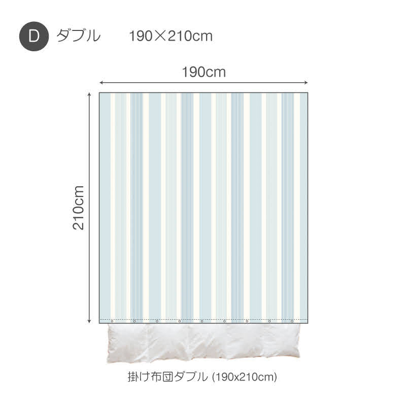 爽やかな先染めオックスストライプ トランス コンフォーターカバー