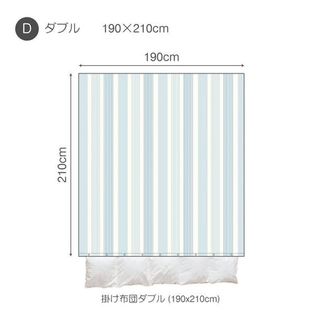 爽やかな先染めオックスストライプ トランス コンフォーターカバー【Fab the Home】