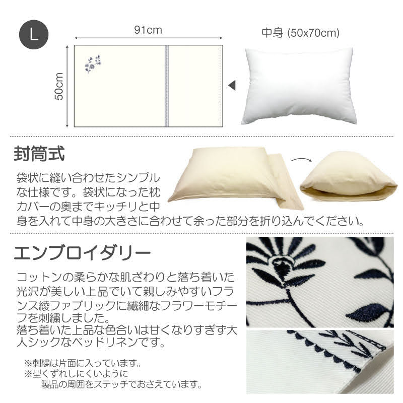 繊細なフラワーモチーフを刺繍した落ち着いた色合い ソワレ ピローケース 2枚セット【Fab the Home】