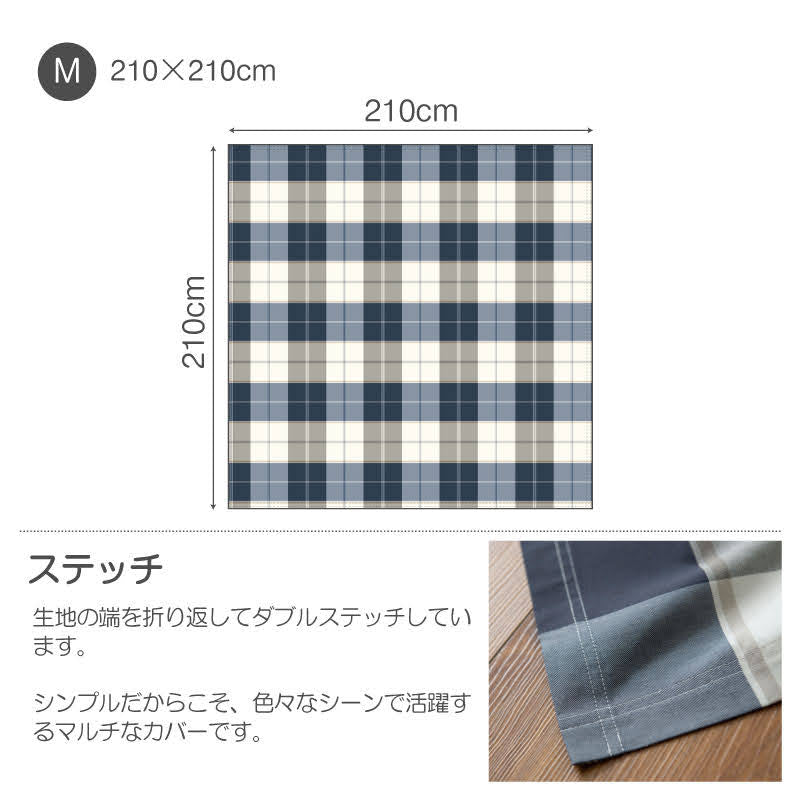 シックなブロックチェック アクロス マルチカバー【Fab the Home】