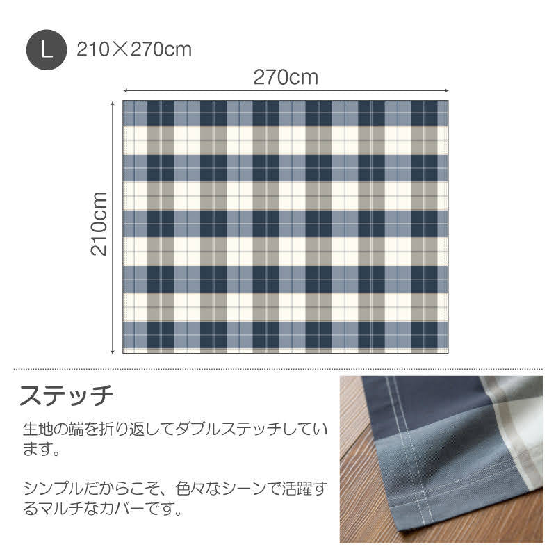シックなブロックチェック アクロス マルチカバー【Fab the Home】