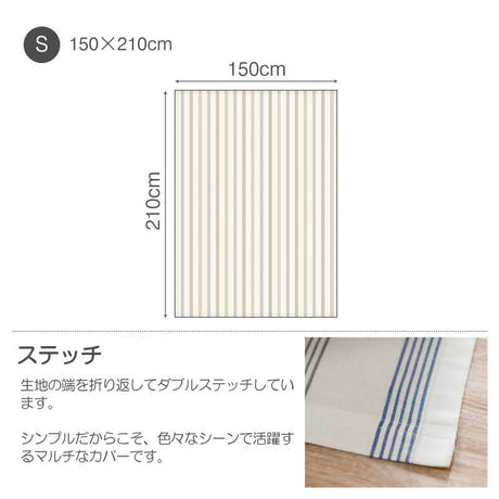 シンプルなヘリンボンストライプ ウィッシュストライプ マルチカバー【Fab the Home】