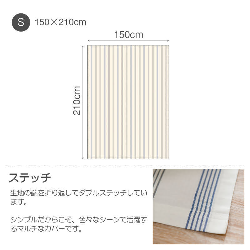 シンプルなヘリンボンストライプ ウィッシュストライプ マルチカバー【Fab the Home】