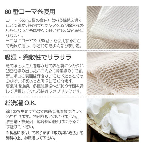 凹凸織りでデコボコ表面のハニカム マルチカバー 吸湿・発散性でサラサラ【Fab the Home】
