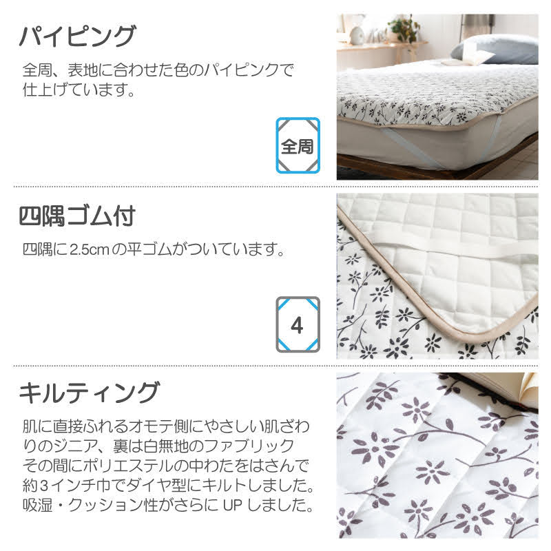平編みコットンニットのフラワープリント 敷きパッド ジニア【Fab the Home】