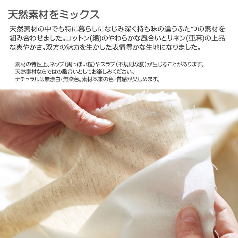 さらりとやさしいリネンミックス one-wash 掛け布団カバー コンフォーターカバー【Fab the Home】