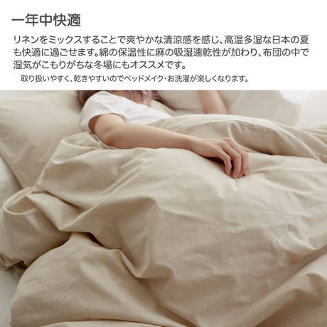 さらりとやさしいリネンミックス one-wash マルチカバー【Fab the Home】
