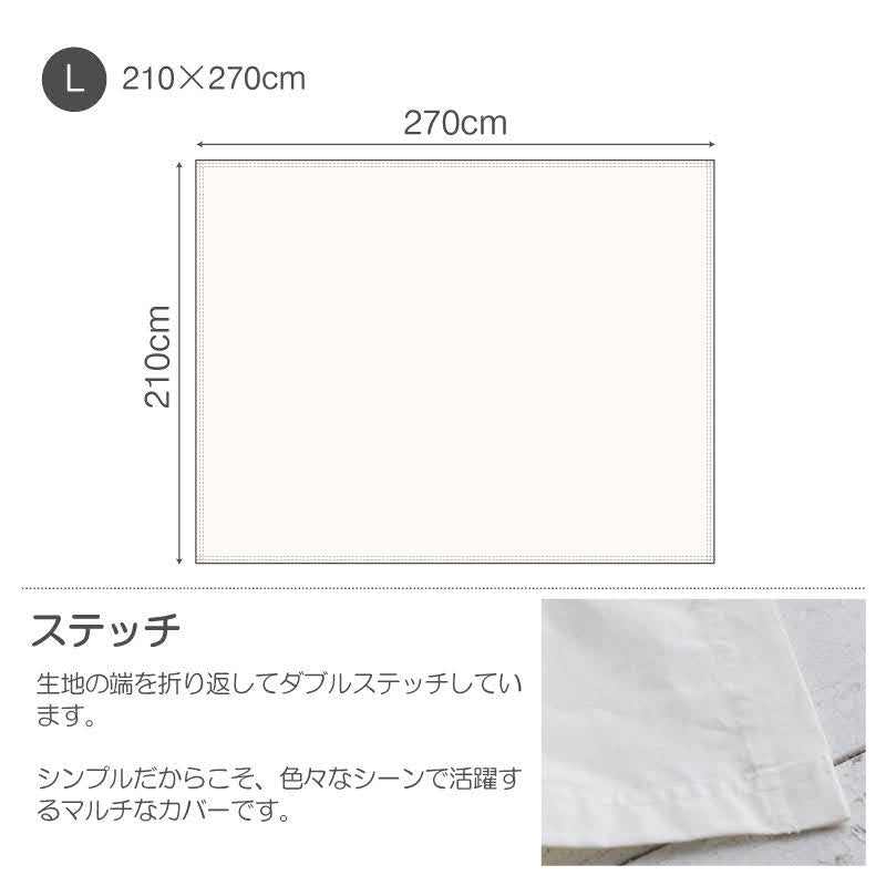 さらりとやさしいリネンミックス one-wash マルチカバー【Fab the Home】