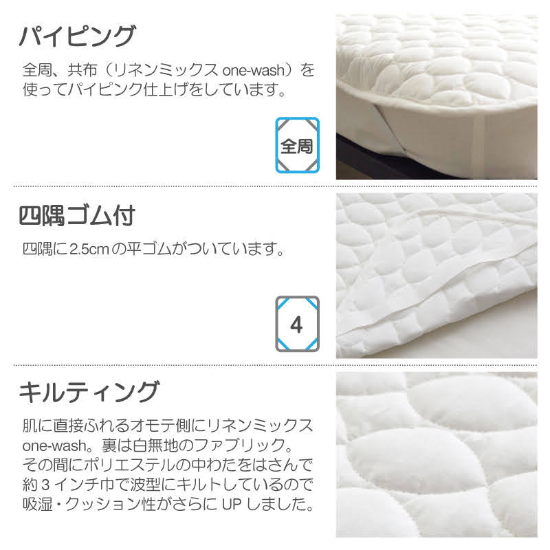 さらりとやさしいリネンミックス one-wash  敷きパッド シングル【Fab the Home】