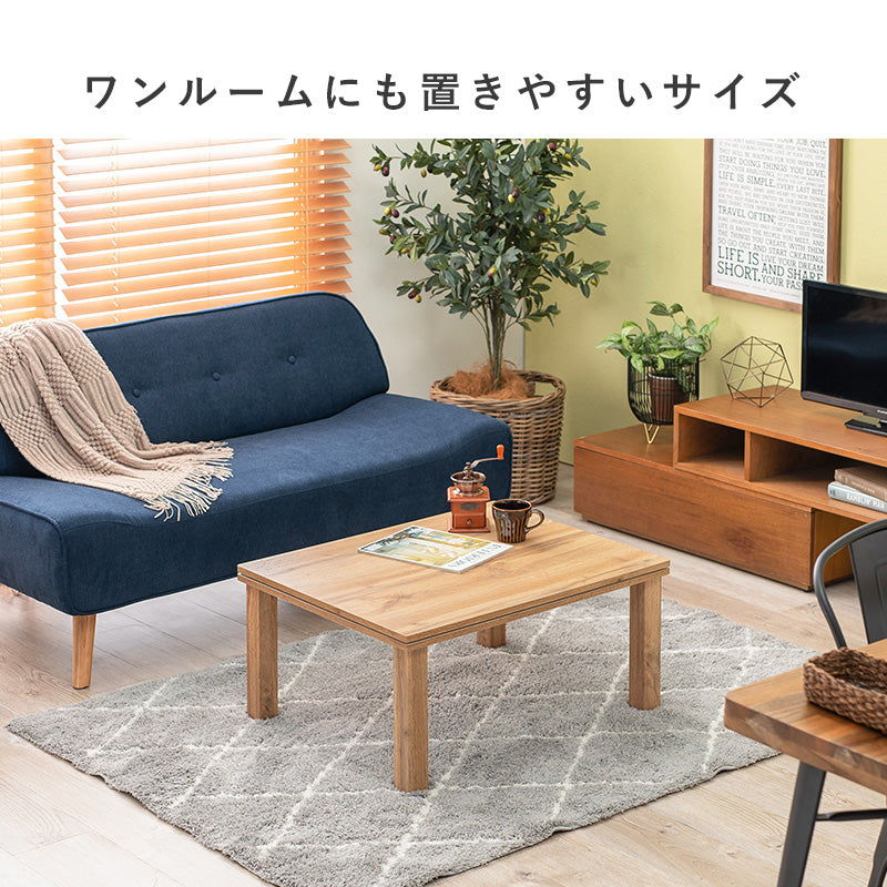 リアルな素材感を再現した天板が特徴的なコンパクトサイズこたつテーブル＋なめらかな肌触りのこたつ掛け布団セット