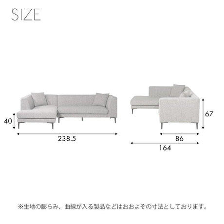 カウチソファ 幅238cm 上質なファブリックと細身のスチール脚がつくる上質空間