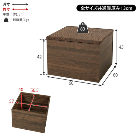 小上がり畳 畳付き収納スツール 幅60cm 高さ45cmハイタイプ