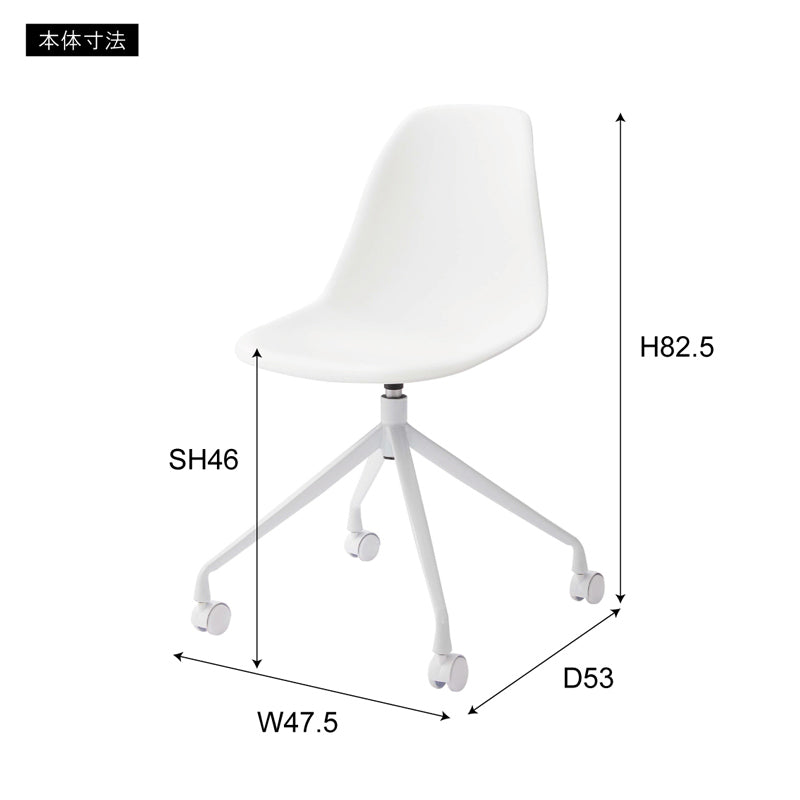 体にフィットするシェル型デザインチェア