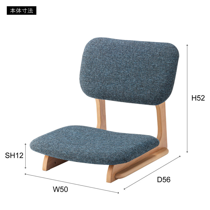 ナチュラルな生地感と天然木のやさしさを感じる フロアチェア 座椅子