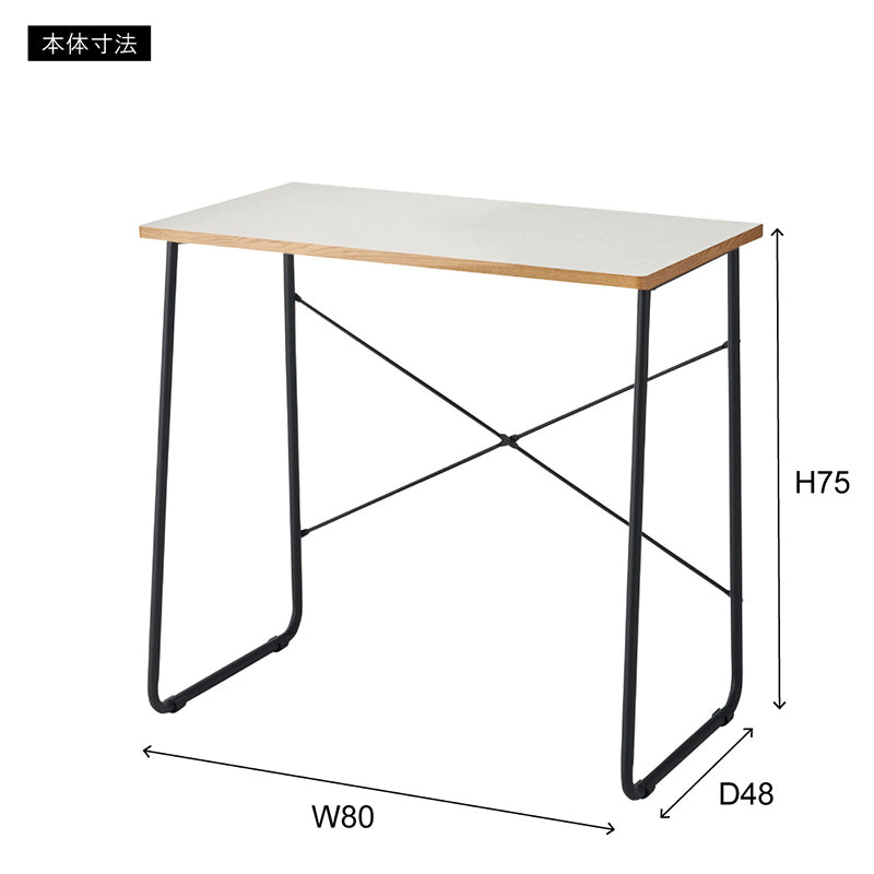 シンプルでコンパクトなワークデスク 幅80cmタイプ