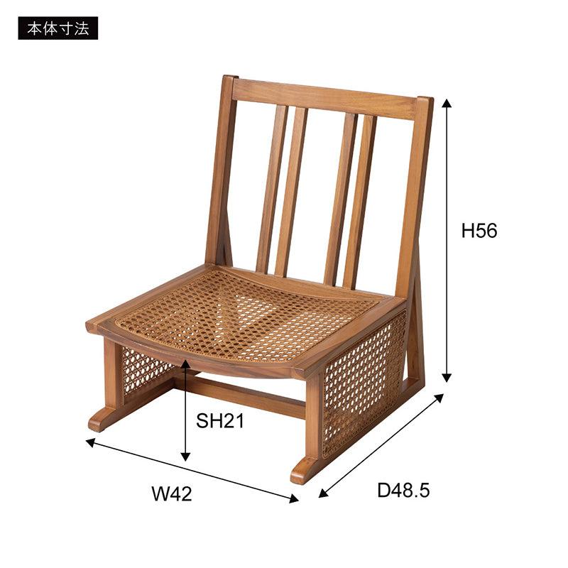 ラタンの編み模様と天然木の木目が美しいフロアチェア ローバックタイプ