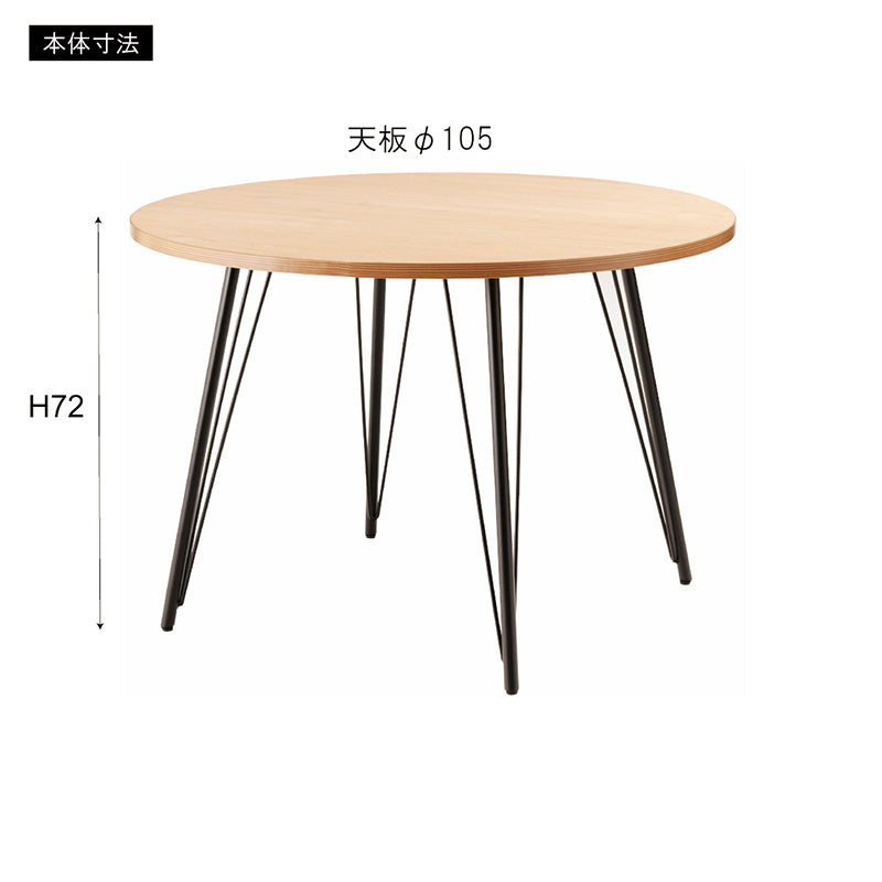 ダイニングテーブル 円形 温もりのある木目調デザインとシンプルなアイアンが特徴