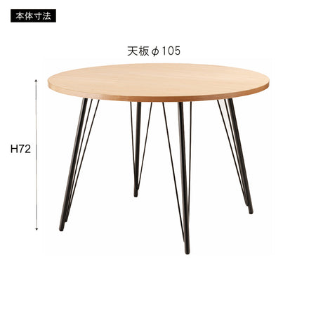 円形ダイニングテーブル 温もりのある木目調デザインとシンプルなアイアンが特徴 直径110cm 3人～4人 丸テーブル