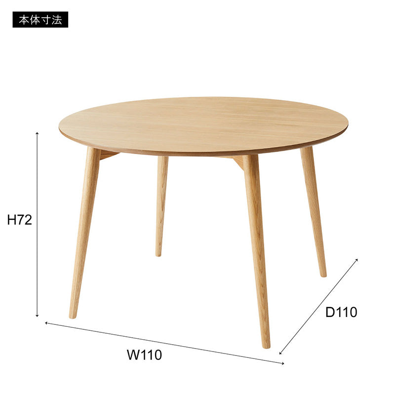 円形ダイニングテーブル 落ちついた色・丸みのあるデザイン 直径110cm 3人～4人