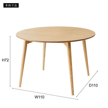 円形ダイニングテーブル 落ちついた色・丸みのあるデザイン 直径110cm 3人～4人 丸テーブル