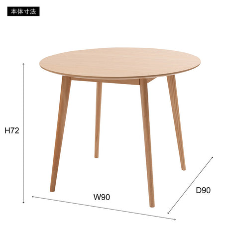コンパクトダイニングテーブル 丸 90cm