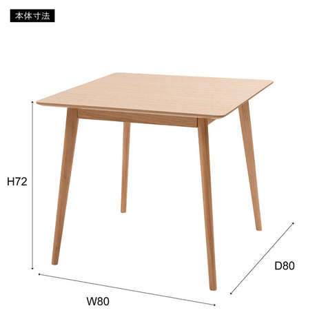 コンパクトダイニングテーブル 正方形 80cm