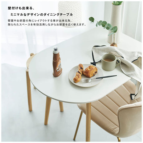 壁付けできるコンパクトダイニングテーブル 85cm