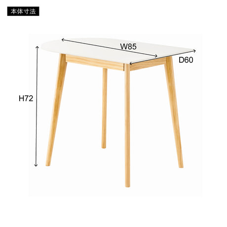 壁付けできるコンパクトダイニングテーブル 85cm