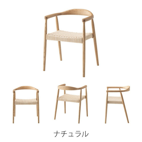 ペーパーコードを鹿の子編みで編み込んだアームチェア