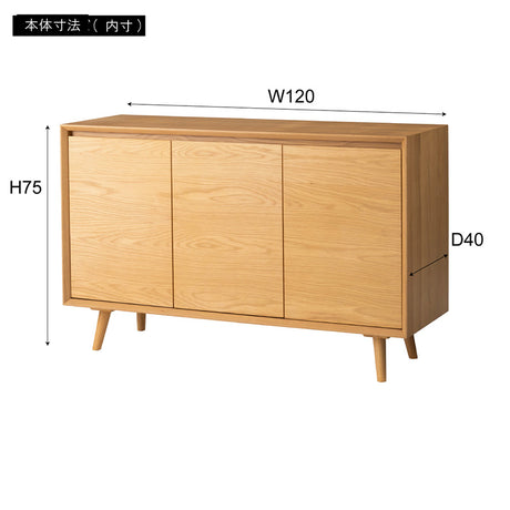 キャビネット 幅120cm 木目の美しさが続くオーク扉で上質収納を叶える一台