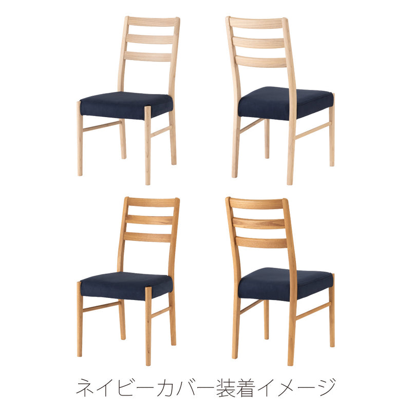 きれいな木目が特徴のスンカイ材を使用したダイニングチェア※カバー別売り